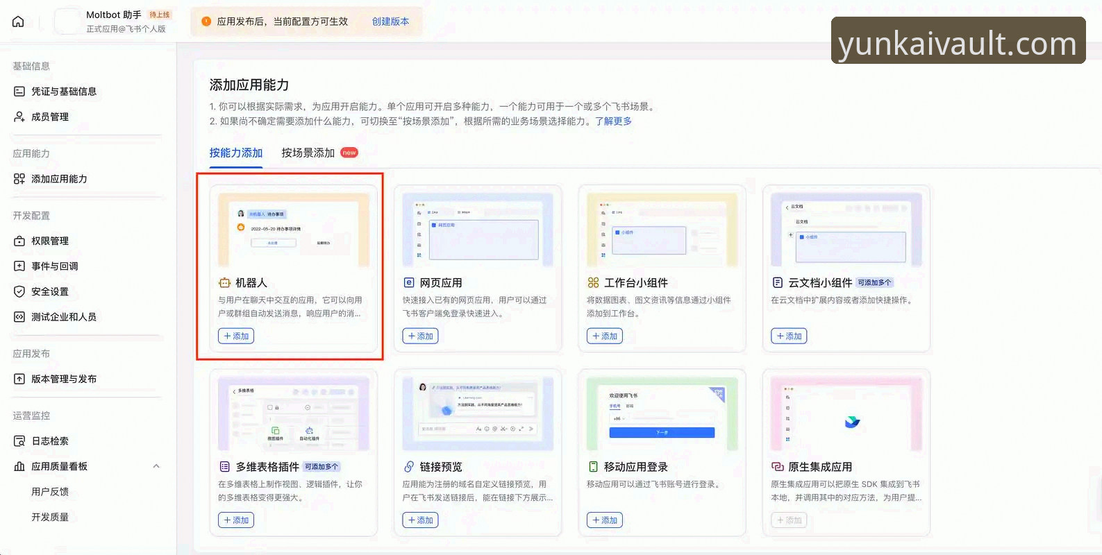 云开数字世界 云开全站平台快速入门详解:从登录到app安装全流程